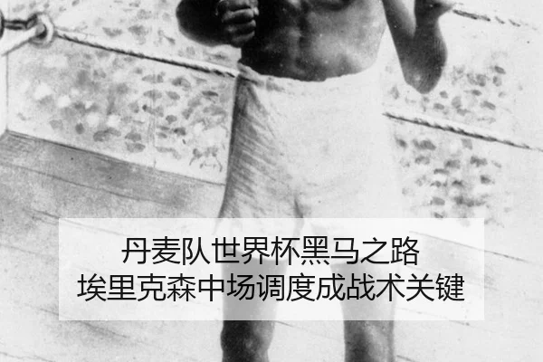dan-mai-dui-shi-jie-bei-hei-ma-zhi-lu-ai-li-ke-sen-zhong-chang-diao-du-cheng-zhan-shu-guan-jian-2-969.jpg